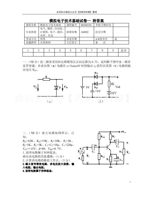 模拟电子技术基础